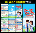 2026世界骨质疏松日三折页