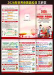2026骨质疏松日宣传册