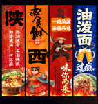 油泼面挂布