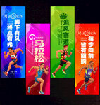 马拉松吊旗