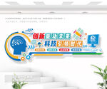 科技文化墙