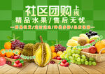 社区水果团购