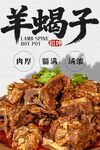 羊蝎子 