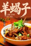 羊蝎子 