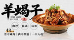 羊蝎子 