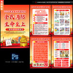 全国消防宣传月