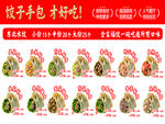手工水饺宣传海报