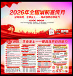 2026年119消防宣传月