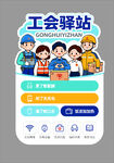 工会驿站便民服务立牌