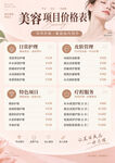 美容价目表