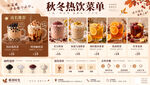 饮品奶茶菜单