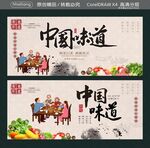 中国味道