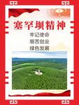 塞罕坝