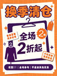 换季清仓全场2折起