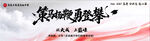 高考励志海报策马扬鞭勇登攀