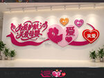 关爱母婴文化墙