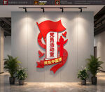 党员活动室竖版文化墙
