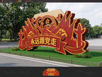 永远跟党走党建小品