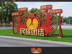 民族团结造型户外