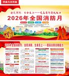 2026年消防月