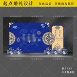 蓝金色内蒙古族订婚宴背景板