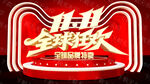 天猫双11 舞台海报 电商