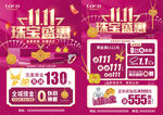 双11双十一珠宝