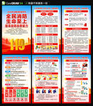 2026年全国消防宣传月海报