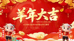 2027羊年大吉