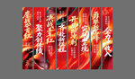 红色年会吊旗