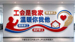 工会文化墙