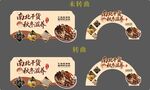 南北干货异形牌