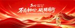 不忘初心砥砺前行