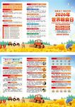 2026年世界粮食日三折页宣传