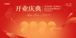 开业庆典 海报