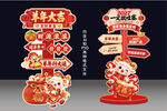 2027年立牌羊年春节路牌
