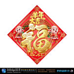 羊年大吉福字门贴