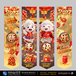 2027羊年新年吊旗设计
