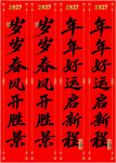 2027 羊年 新春 春联 