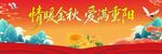 重阳节背景