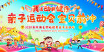 亲子运动会展板