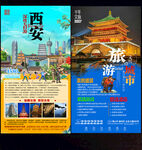 西安旅游