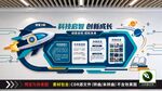 科技风创意文化墙