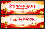 长征胜利90周年