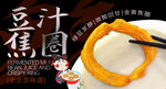老北京特色小吃豆汁焦圈