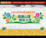 心理咨询室文化墙