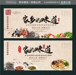 家乡的味道