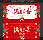 满月之喜