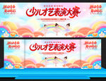 少儿才艺表演大赛