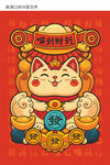 国潮招财猫喜庆插画